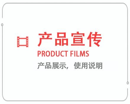 山东产品宣传片 