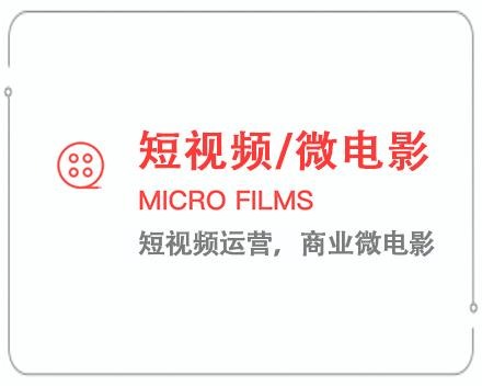 山东短视频/微电影 