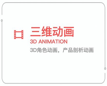山东三维动画 